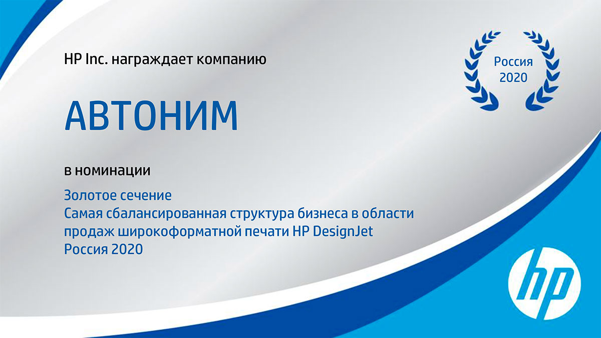 Авторизованный партнер HP DesignJet