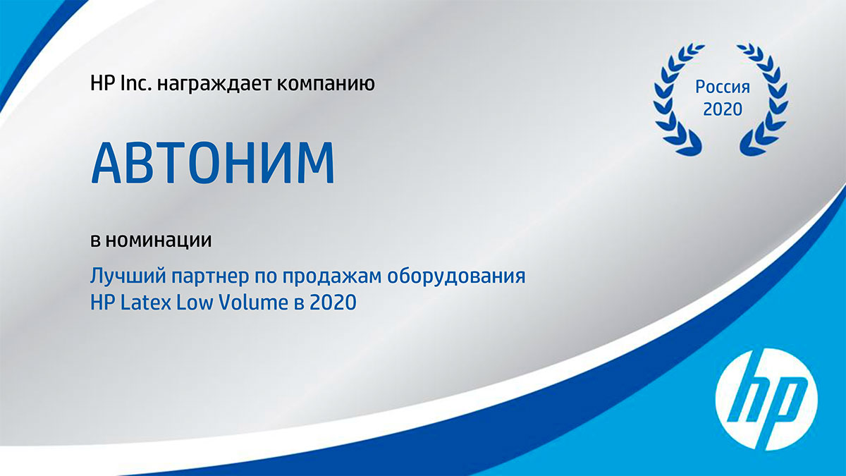 Авторизованный партнер HP Latex