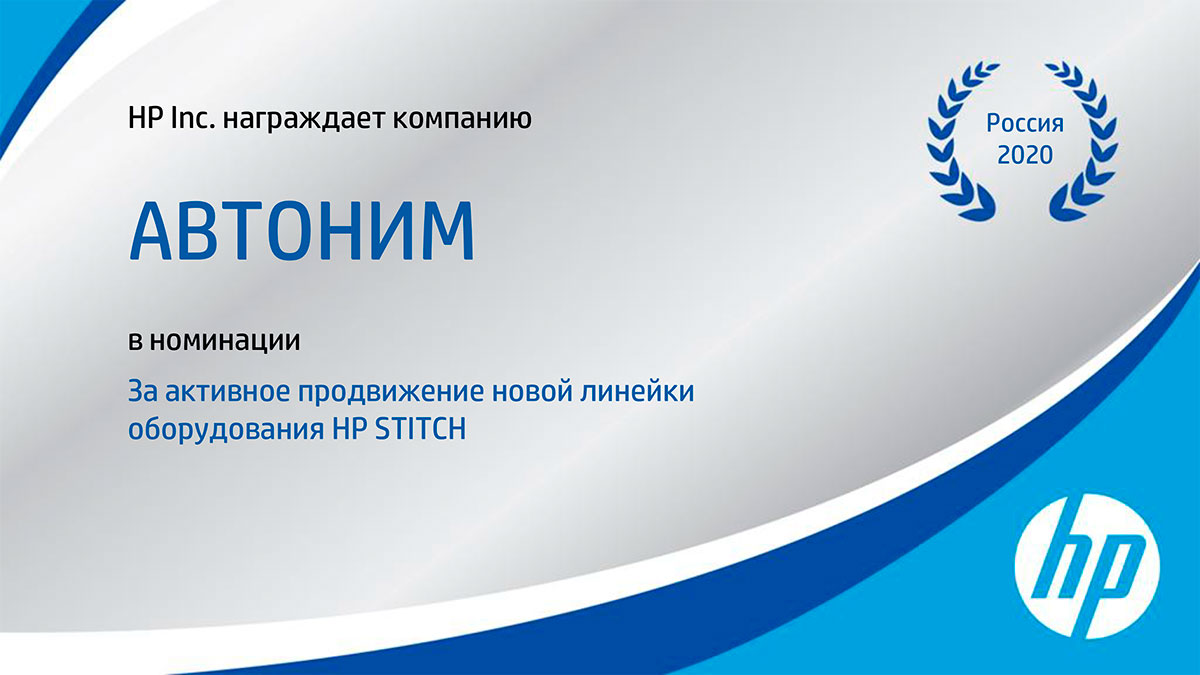 Авторизованный партнер HP Stitch