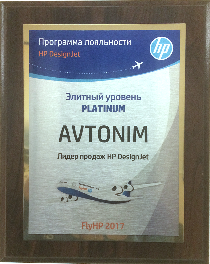 Компания Автоним - Platinum Партнер HP!