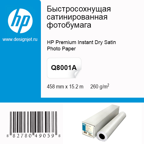 Быстросохнущая сатинированная фотобумага. Q8001A