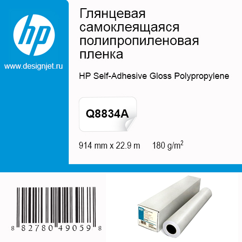 Пленка HP Everyday Adhesive Gloss 914мм x 22.9м x 168г/кв., C0F28A (замена GPP180-36) 