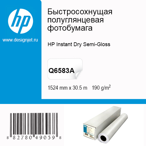 Фотобумага для плоттеров A0+ атласная HP Universal Instant-dry Satin Photo Paper 1524мм x 30.5м, 200г/кв.м, Q6583A