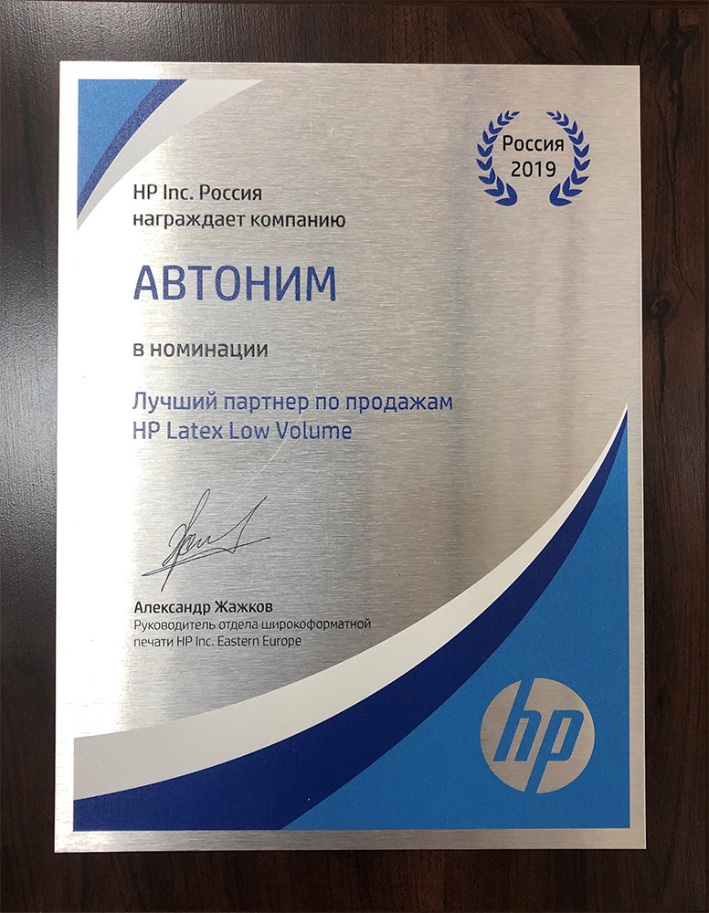 Лучшие продажи HP Latex по итогам 2019 года!